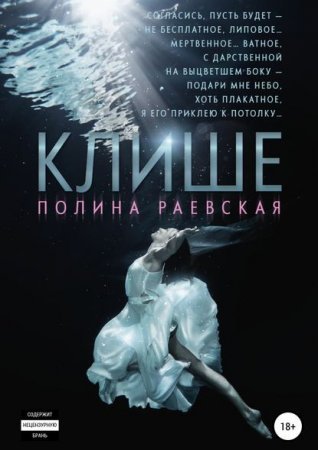 обложка Каюсь 3. Клише