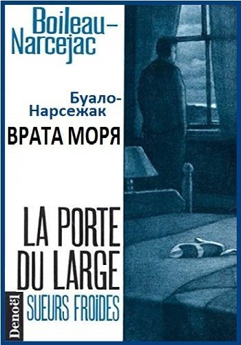 обложка Врата моря