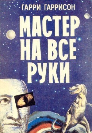 обложка Ремонтник