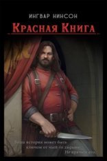 обложка Красная книга