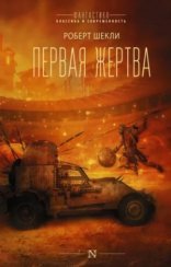обложка Жертва космоса