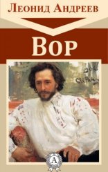 обложка Вор