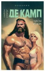 обложка Часы Ираза