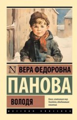 обложка Володя