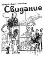 обложка Свидание
