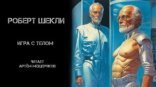 обложка Игра с телом