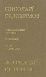 обложка Сказание о Нюрке — городской жительнице