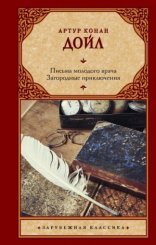 обложка Письма молодого врача