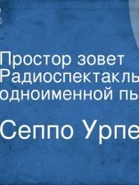 обложка Простор зовёт