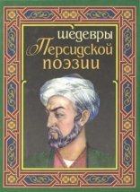 обложка Лирика Востока