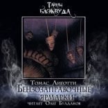 обложка Бензозаправочные ярмарки