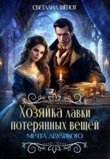 обложка Мечта двуликого