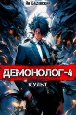 обложка Культ