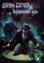 обложка Возвращение веры
