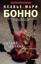обложка Первый человек