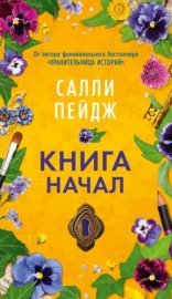 обложка Книга начал