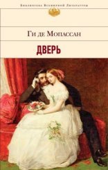 обложка Дверь