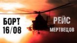 обложка Рейс мертвецов