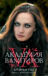 обложка Золотая лилия