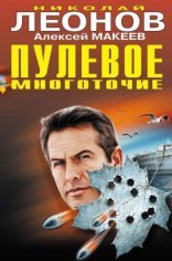 обложка Пулевое многоточие