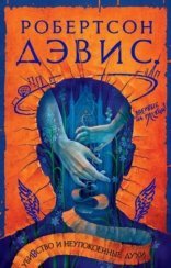 обложка Убийство и неупокоенные духи