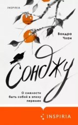 обложка Сонджу