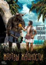 обложка Последний довод королей