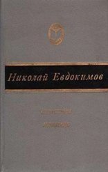 обложка Сказание о Нюрке-городской жительнице