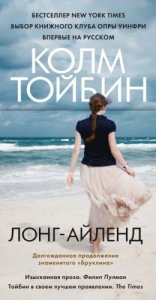 обложка Лонг-Айленд