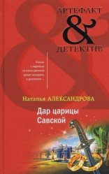 обложка Дар царицы Савской