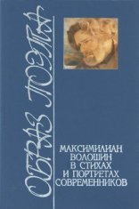обложка Стихотворения. Статьи. Воспоминания современников