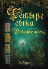 обложка Рождение легенд